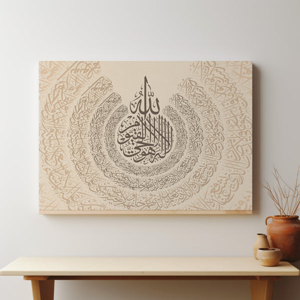 Ayatul Kursi Islamic Wall Art – Arabic Calligraphy Frame for Modern Home & Office (Beige)