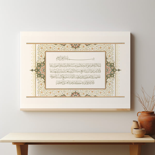 Ayatul Kursi Islamic Wall Art – Arabic Calligraphy Frame for Modern Home & Office (Beige Floral)