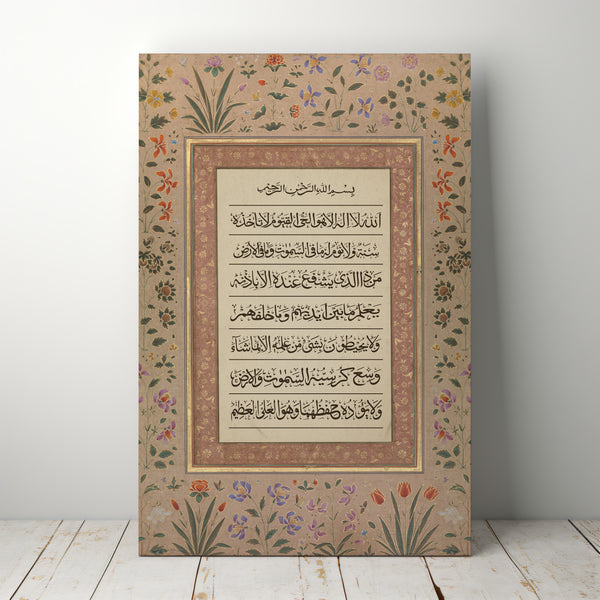 Ayatul Kursi Islamic Wall Art – Arabic Calligraphy Frame for Modern Home & Office (Floral)